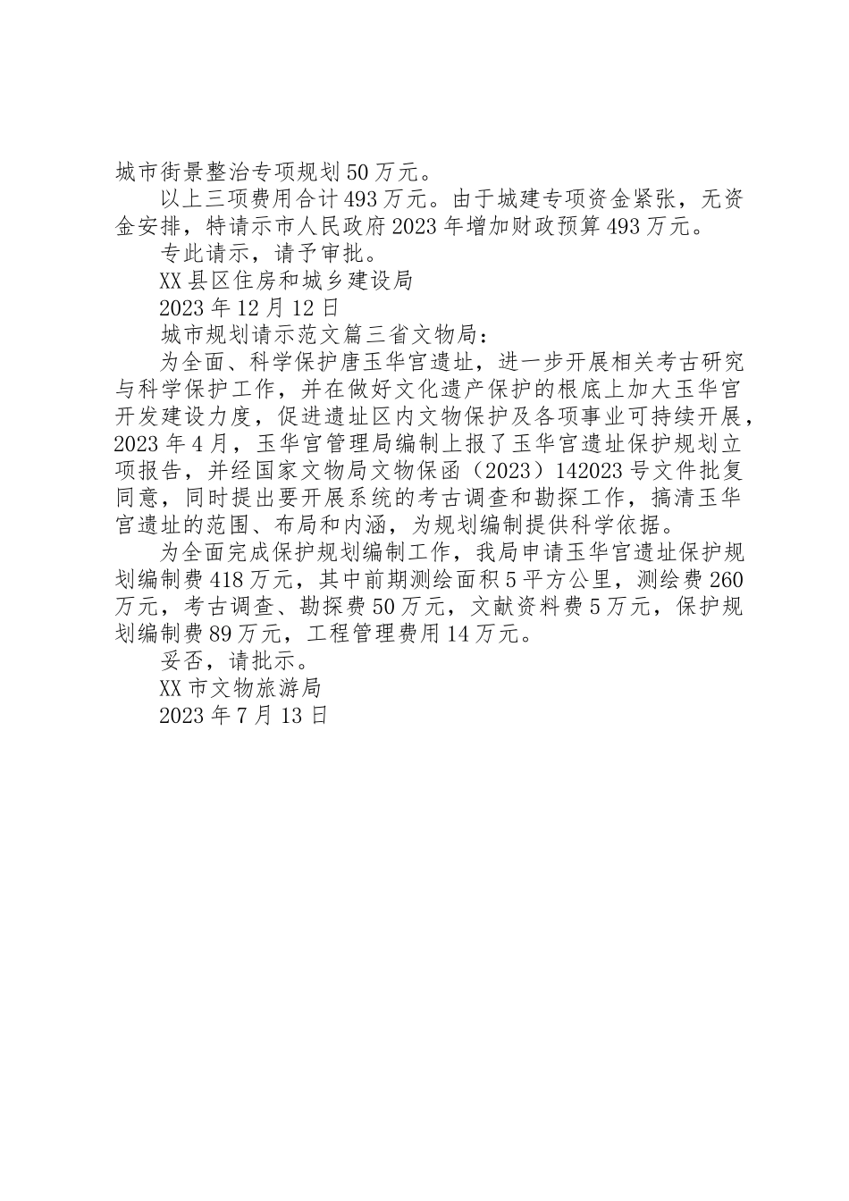 2023年城市规划请示.docx_第2页