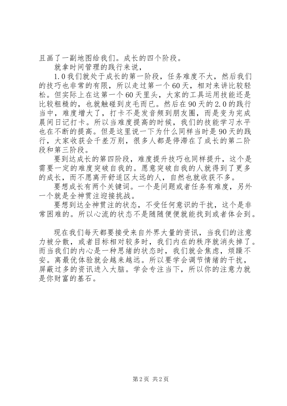 2023年《心流》读后感2字新编.docx_第2页