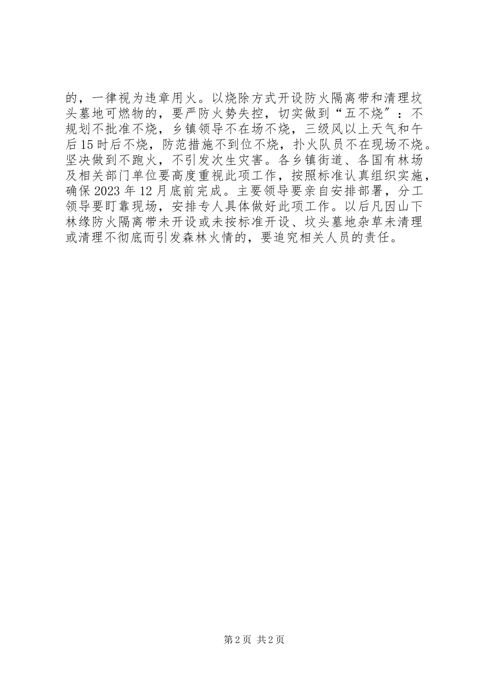 2023年林区防火清理工作汇报.docx_第2页