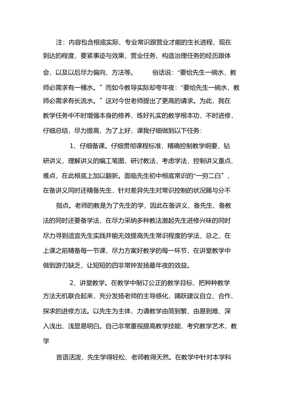 2023年教师职称晋升业务自传.docx_第2页