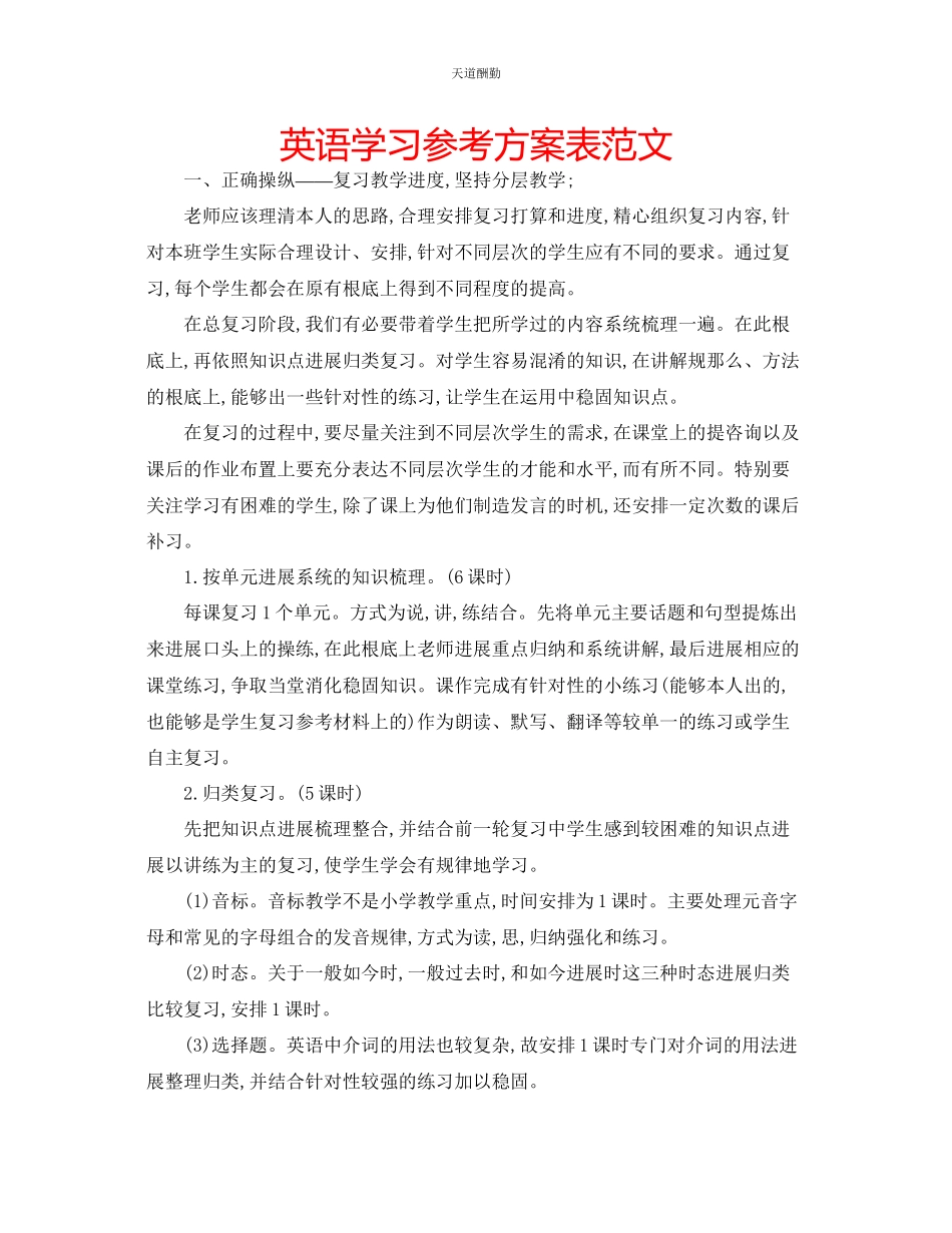 2023年英语学习计划表.docx_第1页