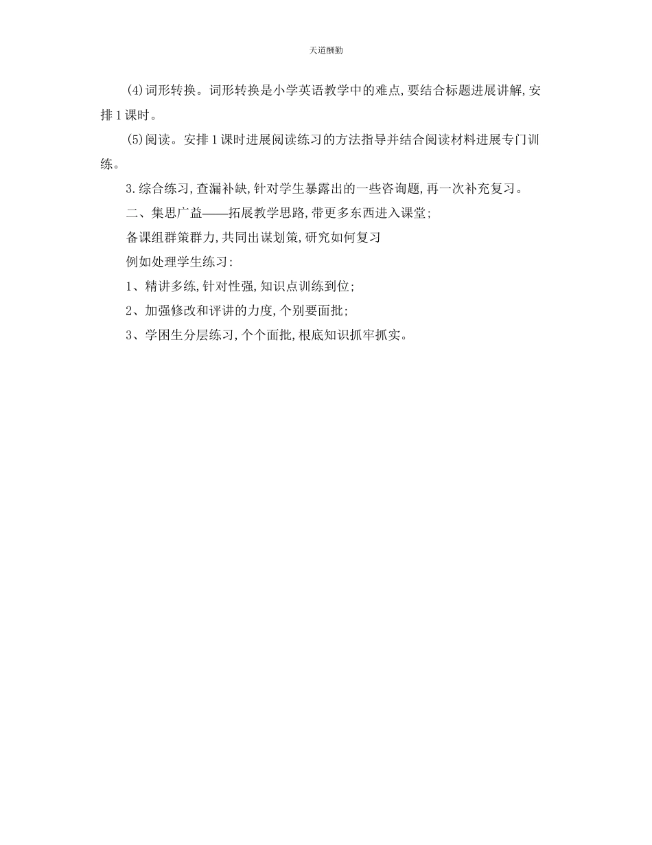 2023年英语学习计划表.docx_第2页