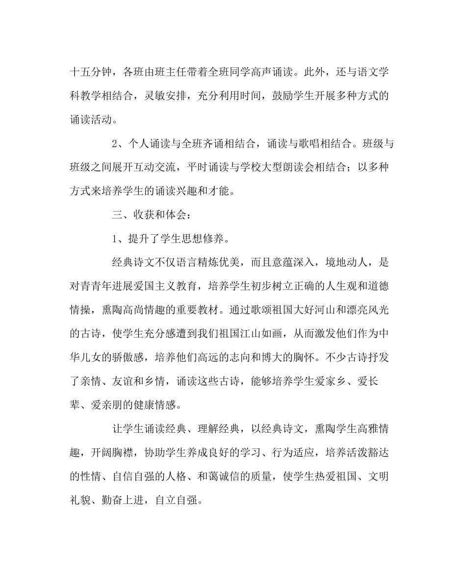 2023年教务处经典诵读活动总结.docx_第2页