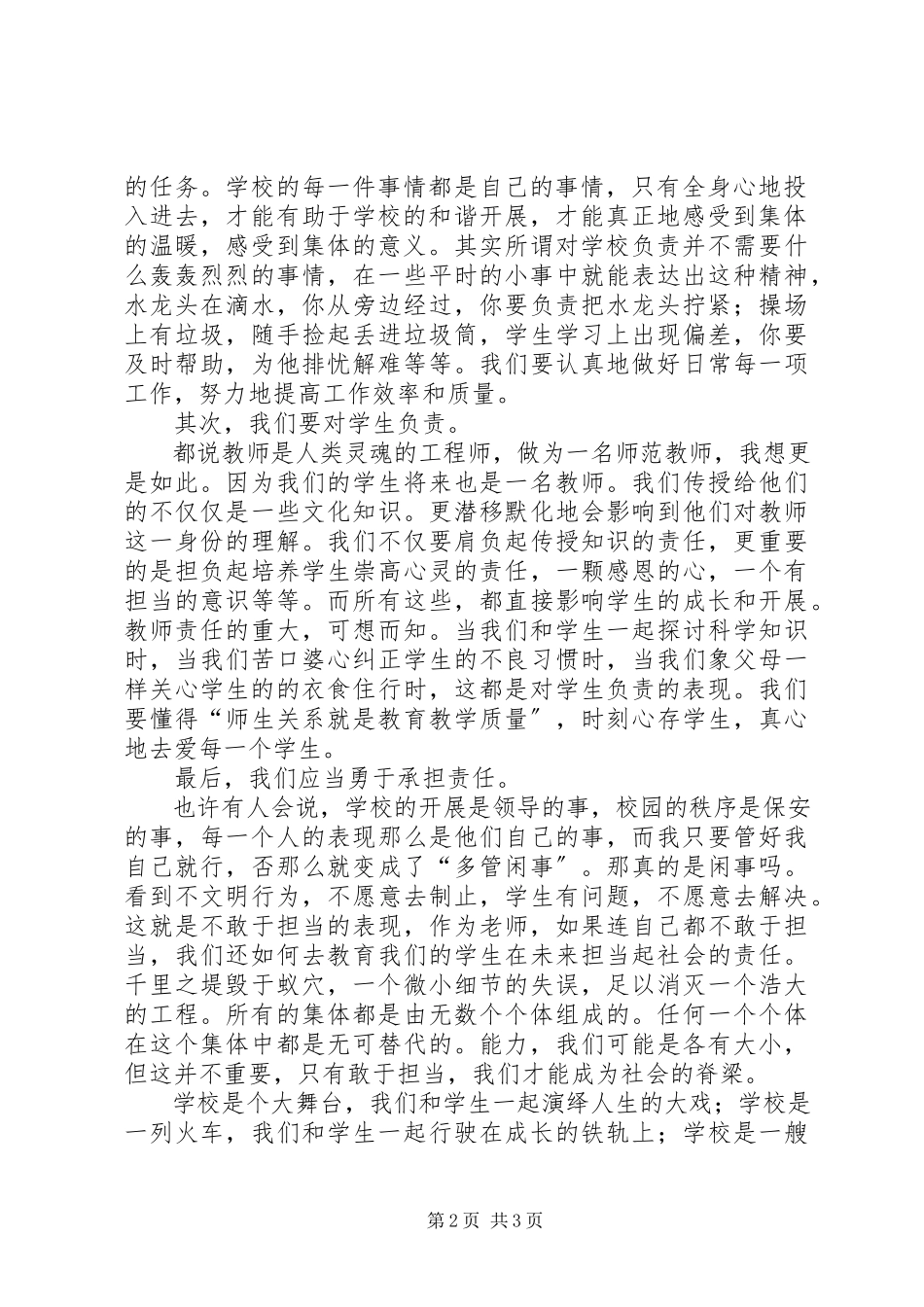 2023年学校做贡献演讲稿.docx_第2页