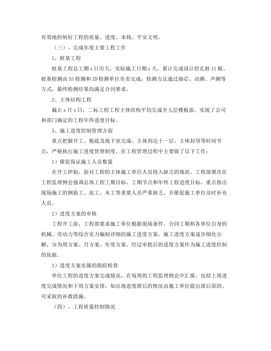 2023年建筑工程师个人终工作总结三篇.docx_第2页