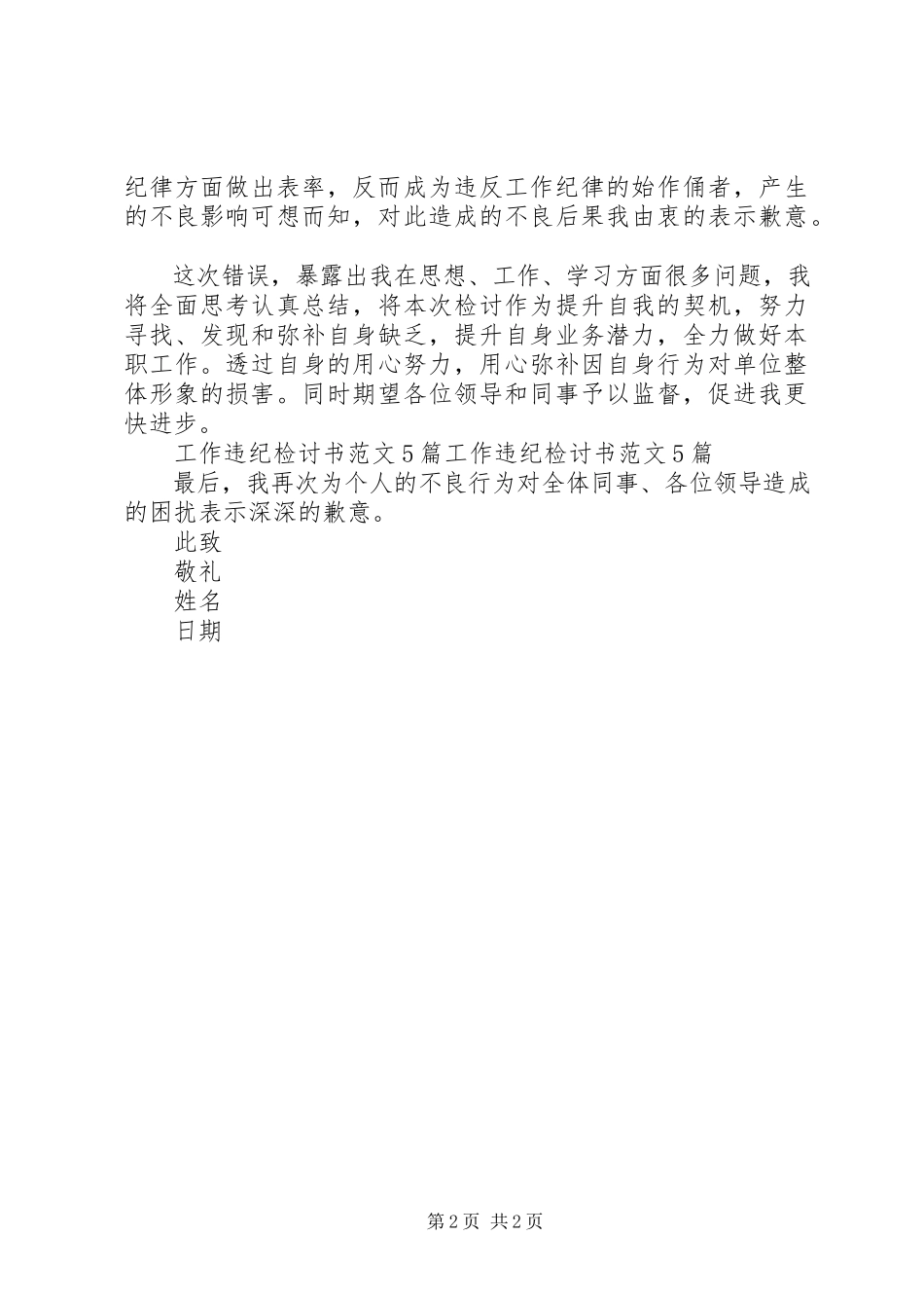 2023年违规违纪的个人检讨书.docx_第2页