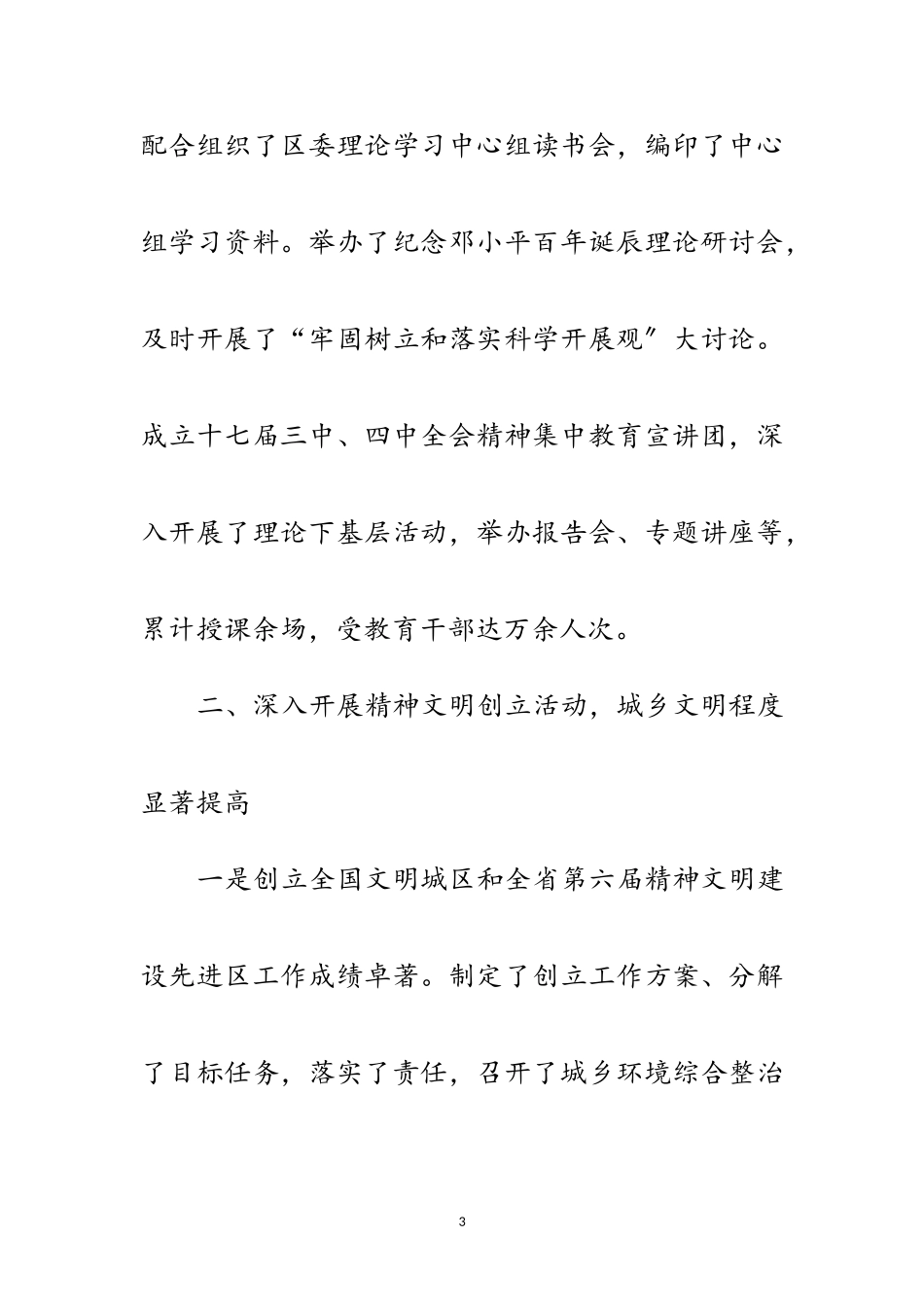 2023年区委宣传部门年底述职述廉总结范文.doc_第3页