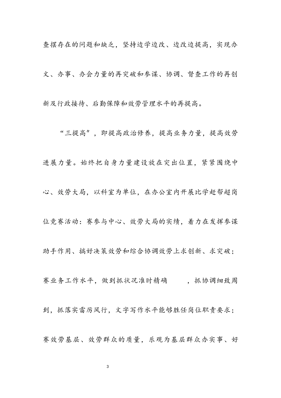 2023年独家原创-纪检监察工作科学发展观.docx_第3页