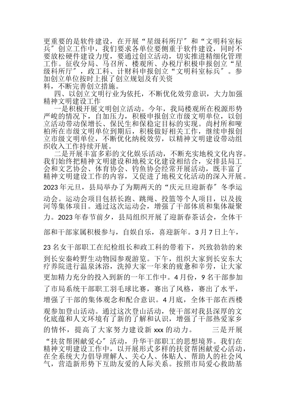 2023年地税部门上半年工作总结.doc_第3页