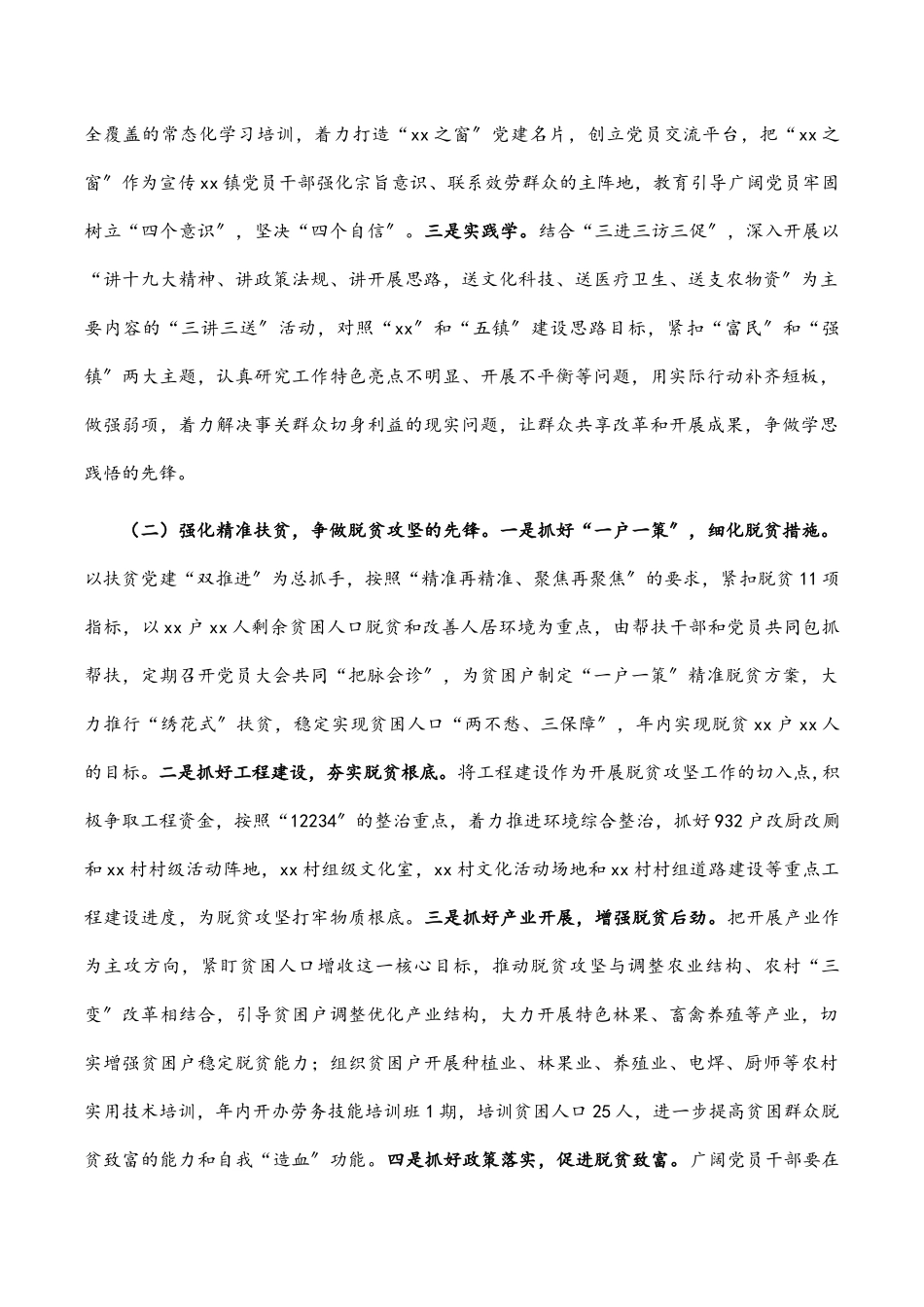 xx镇关于开展创建“六个先锋”党建品牌的实施意见.docx_第2页