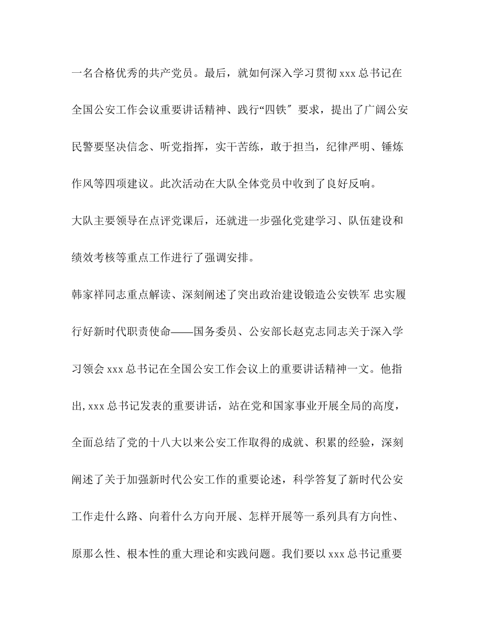 2023年开展七一主题党日暨第二季度党课活动.docx_第2页