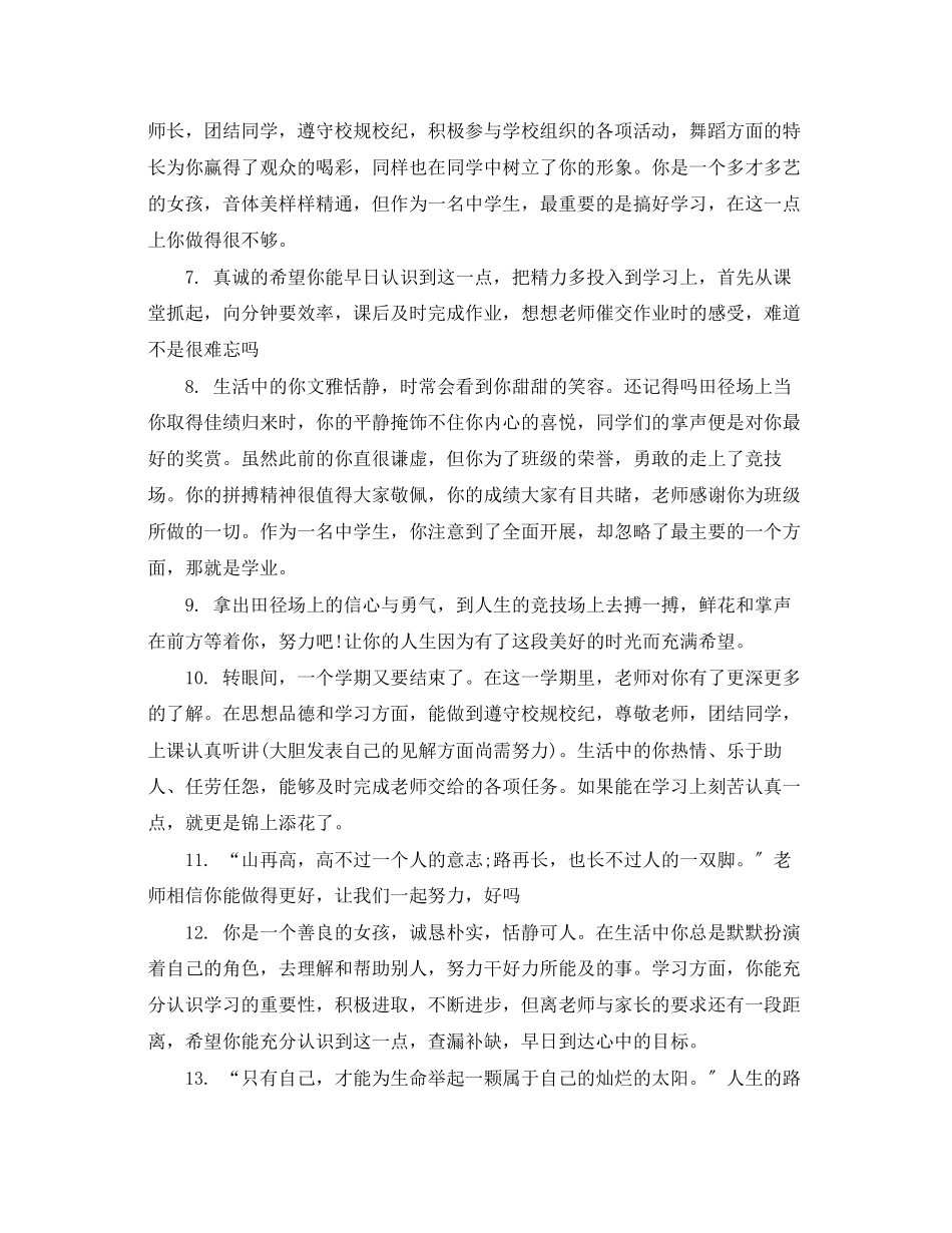 2023年小学二年级上学期优秀学生评语.docx_第2页