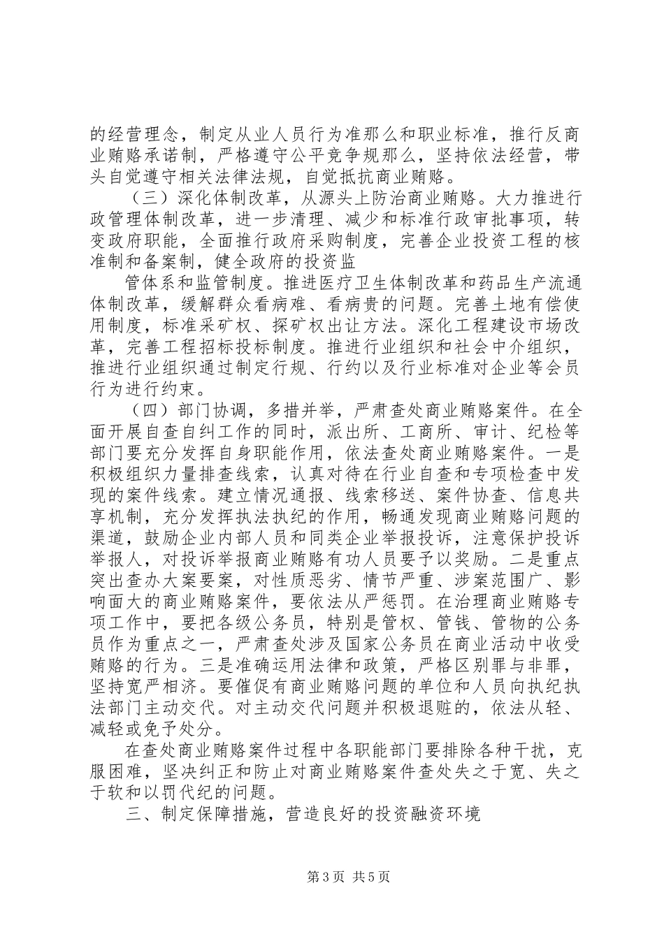 2023年开展治理商业贿赂专项工作的阶段性总结.docx_第3页