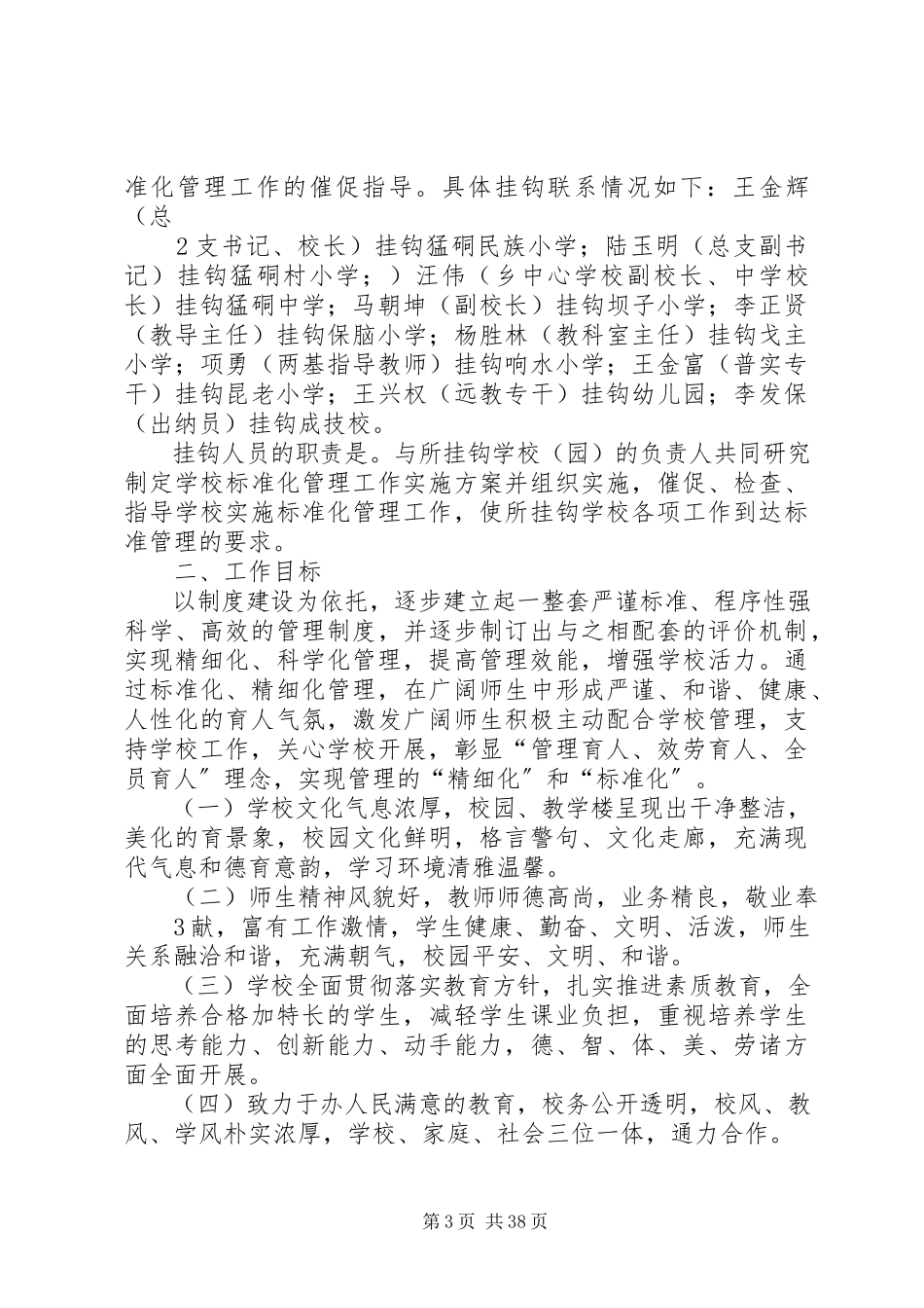 2023年规范化管理实施方案.docx_第3页