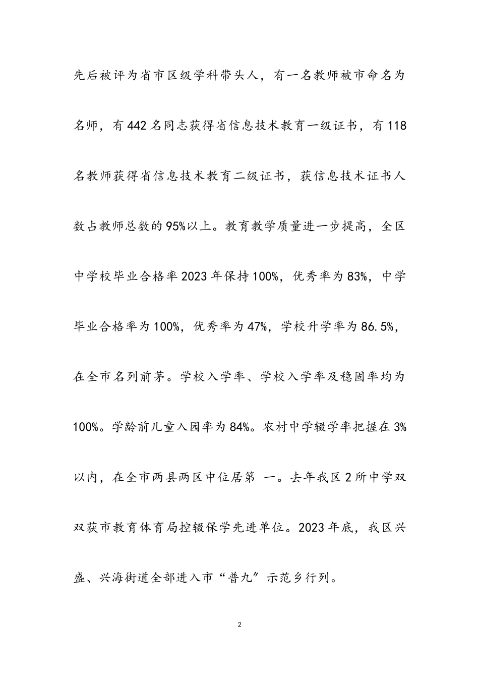 2023年区教育现状与对策思考.doc_第2页