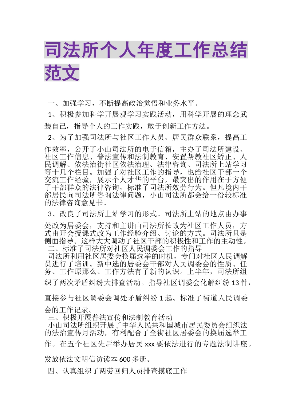2023年司法所个人年度工作总结范文.doc_第1页