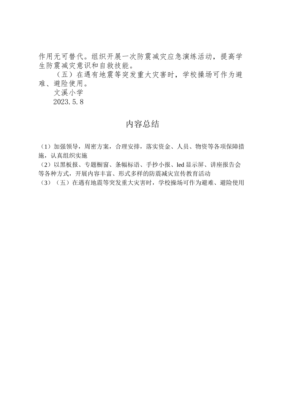 2023年防震减灾宣传周活动方案.doc_第2页