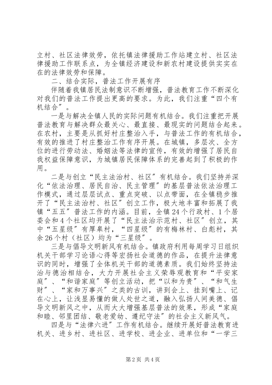 2023年民政局五五普法工作汇报材料.docx_第2页