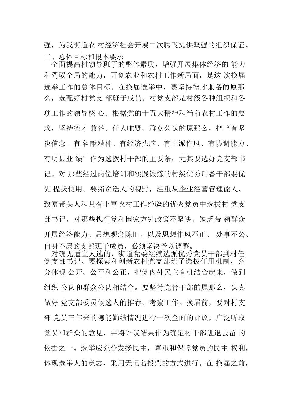 2023年在村党支部换届选举工作大会上讲话.doc_第2页