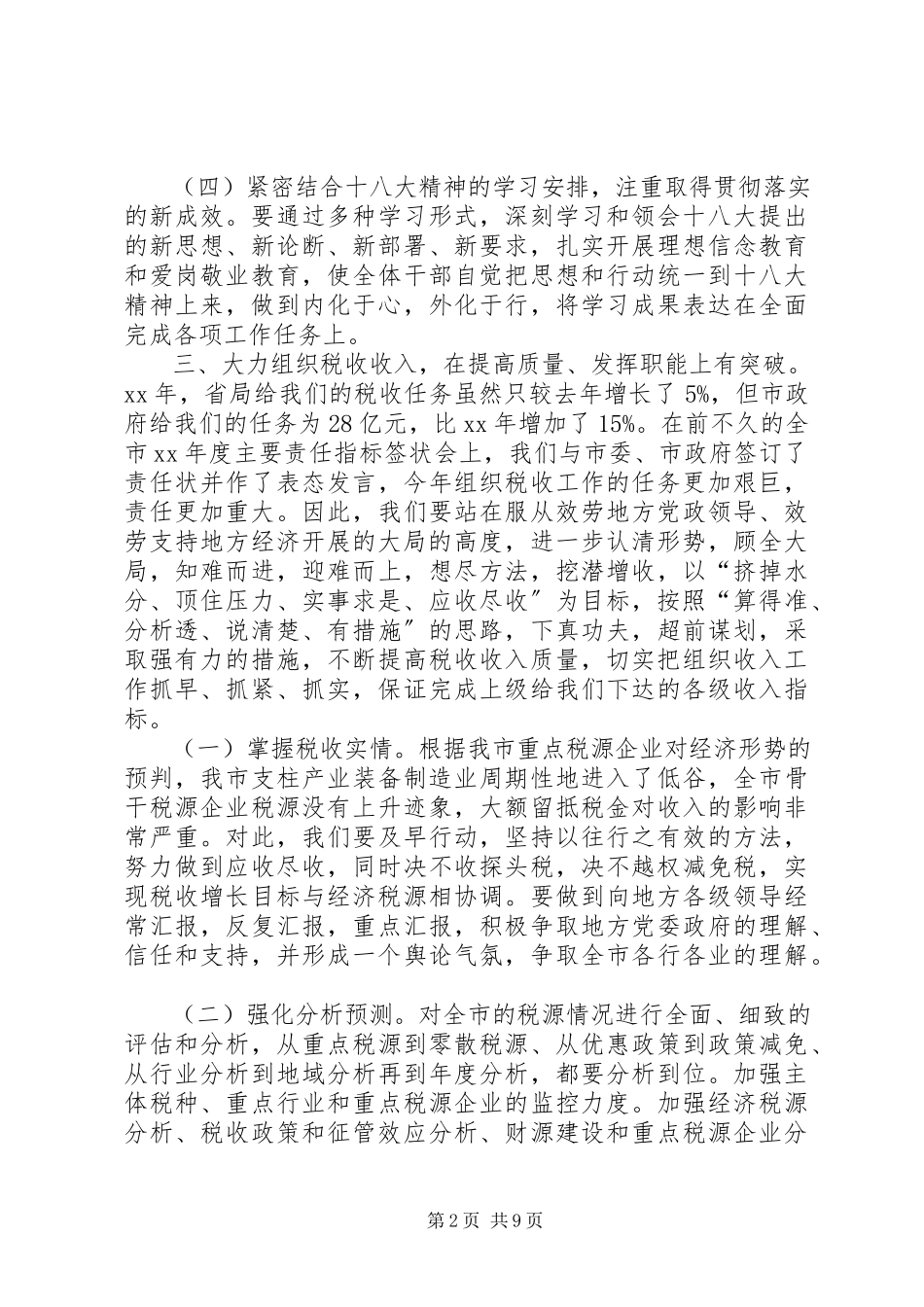 2023年市国税局工作要点.docx_第2页