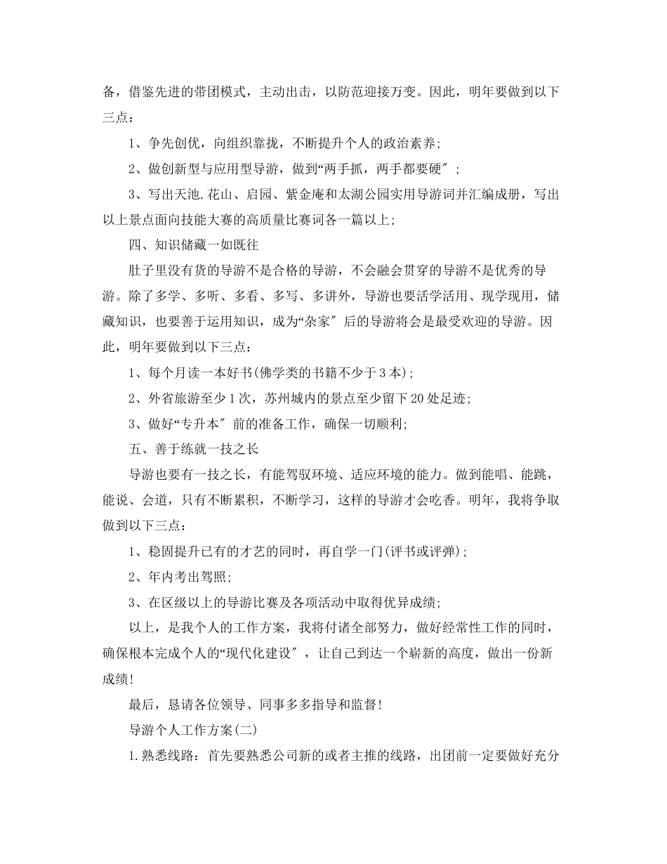 2023年导游个人工作计划.docx_第2页