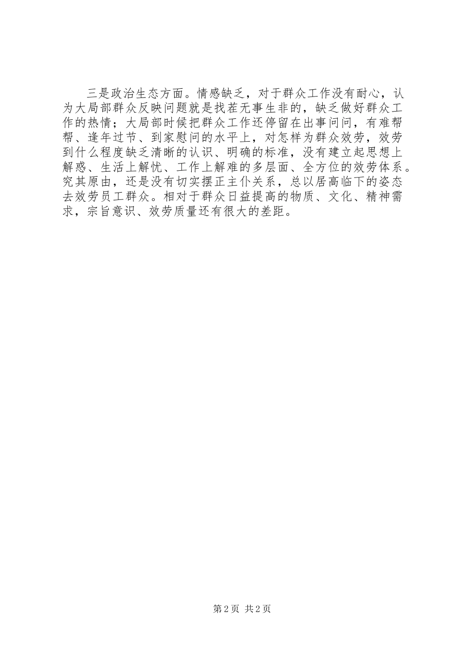 2023年乡镇“讲重作”个人对照检查材料.docx_第2页