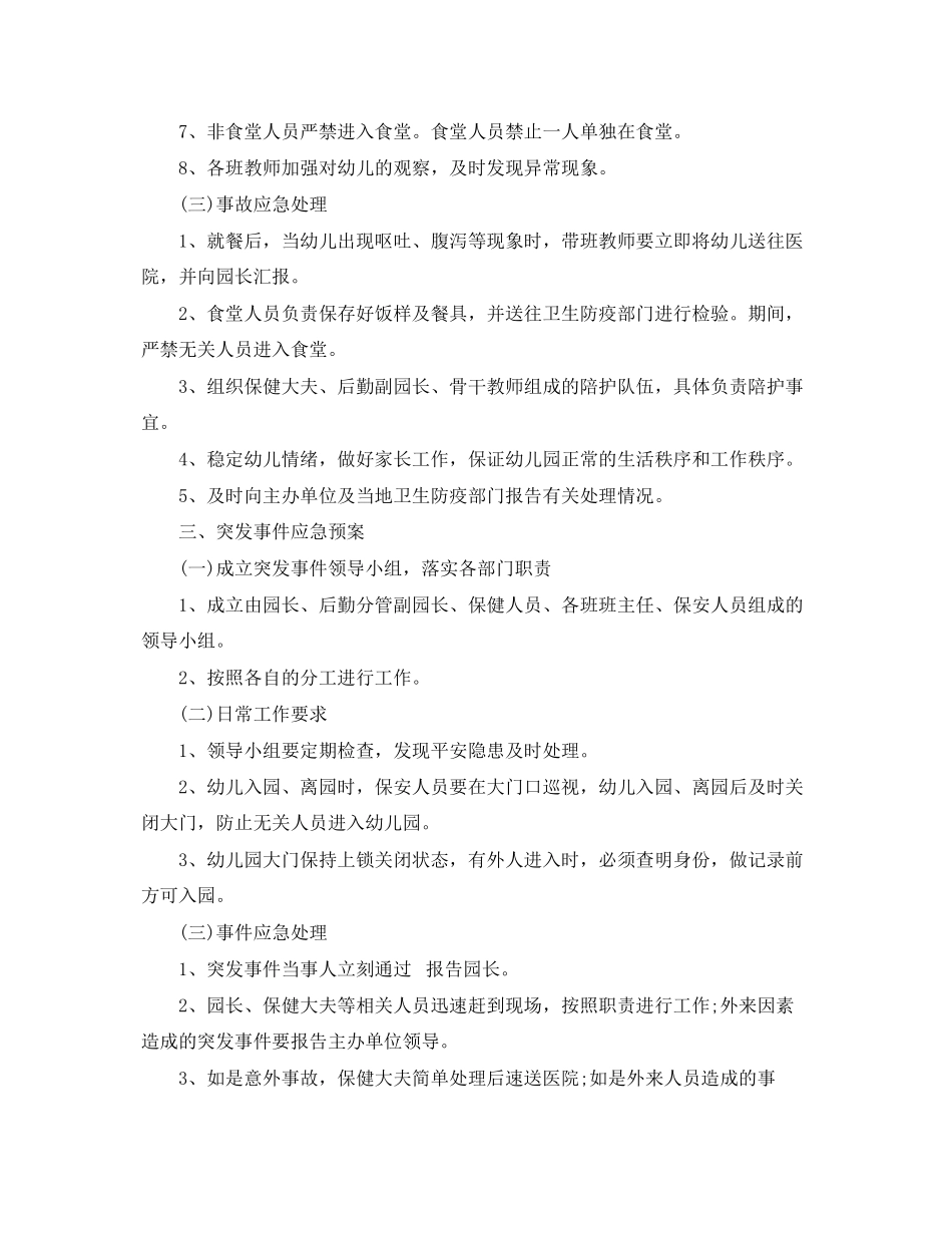 2023年幼儿园安全卫生工作计划例文.docx_第3页
