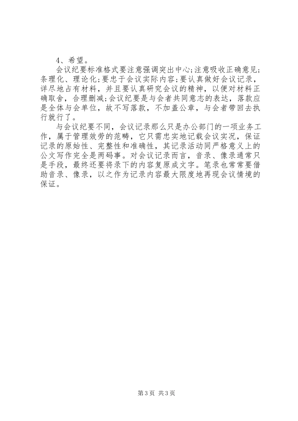 2023年会议记录的格式.docx_第3页