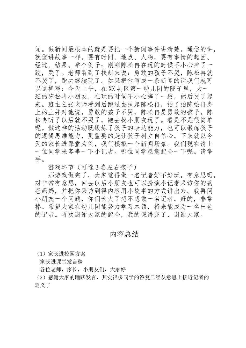 2023年家长进校园方案 2.doc_第2页