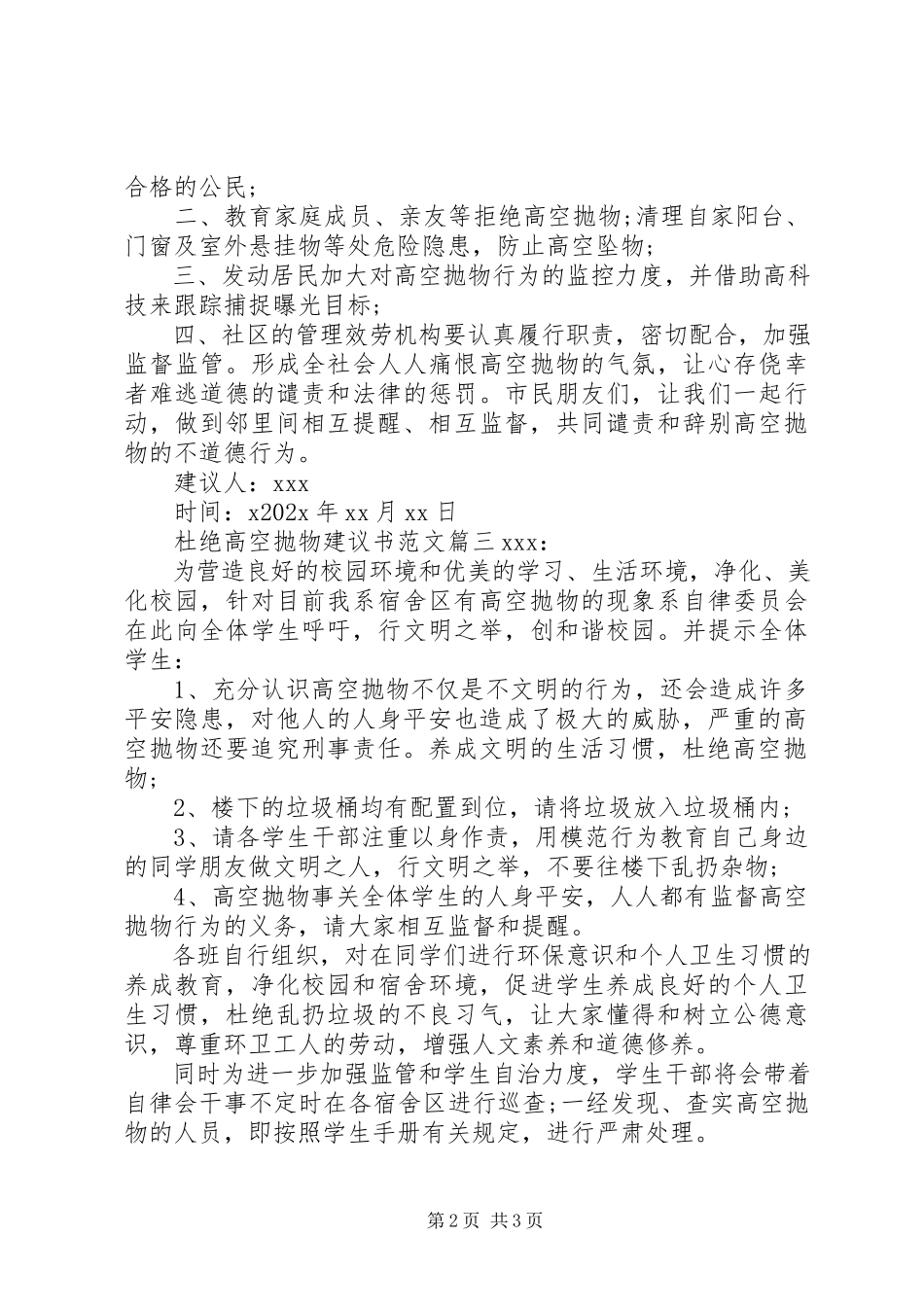2023年禁止高空抛物倡议书.docx_第2页