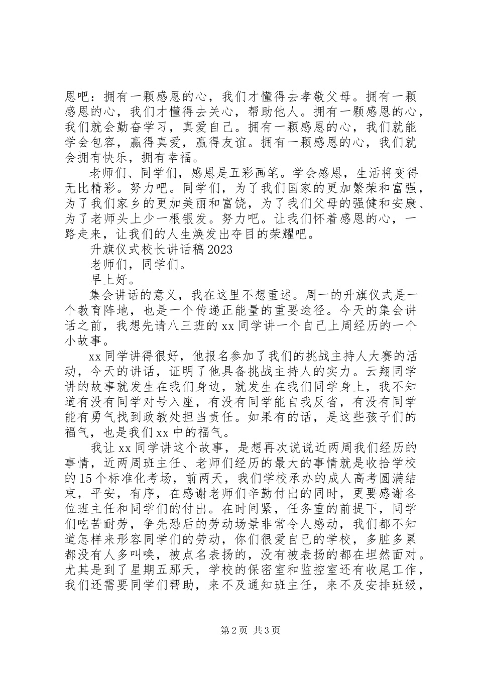 2023年“一二·九”升旗仪式校长致辞稿新编.docx_第2页