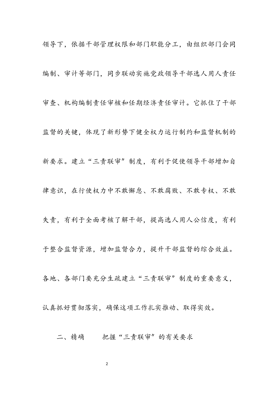 2023年三责联审制度实施意见.docx_第2页