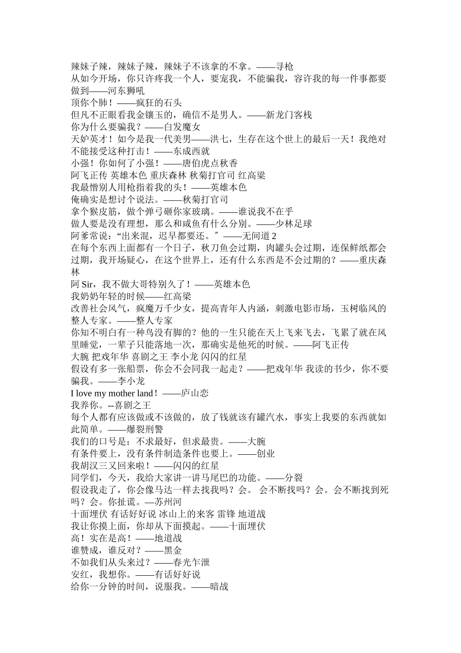 2023年疯狂的石头经典台词.docx_第2页