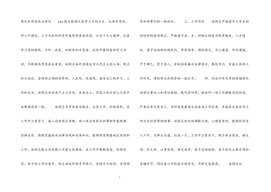 2023年干部考察现实表现材料3篇.docx_第2页