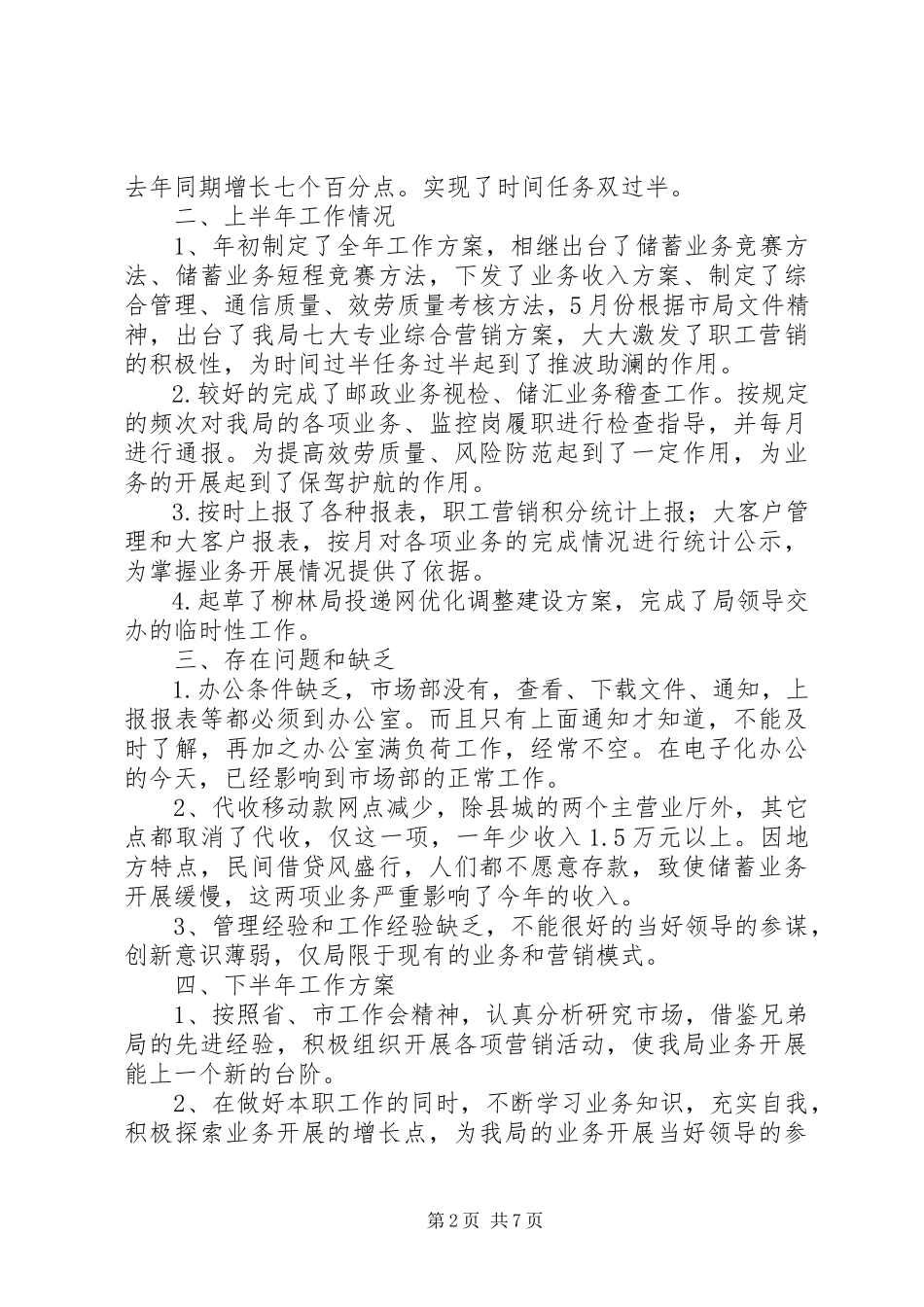 2023年市场工作总结模板4篇.docx_第2页