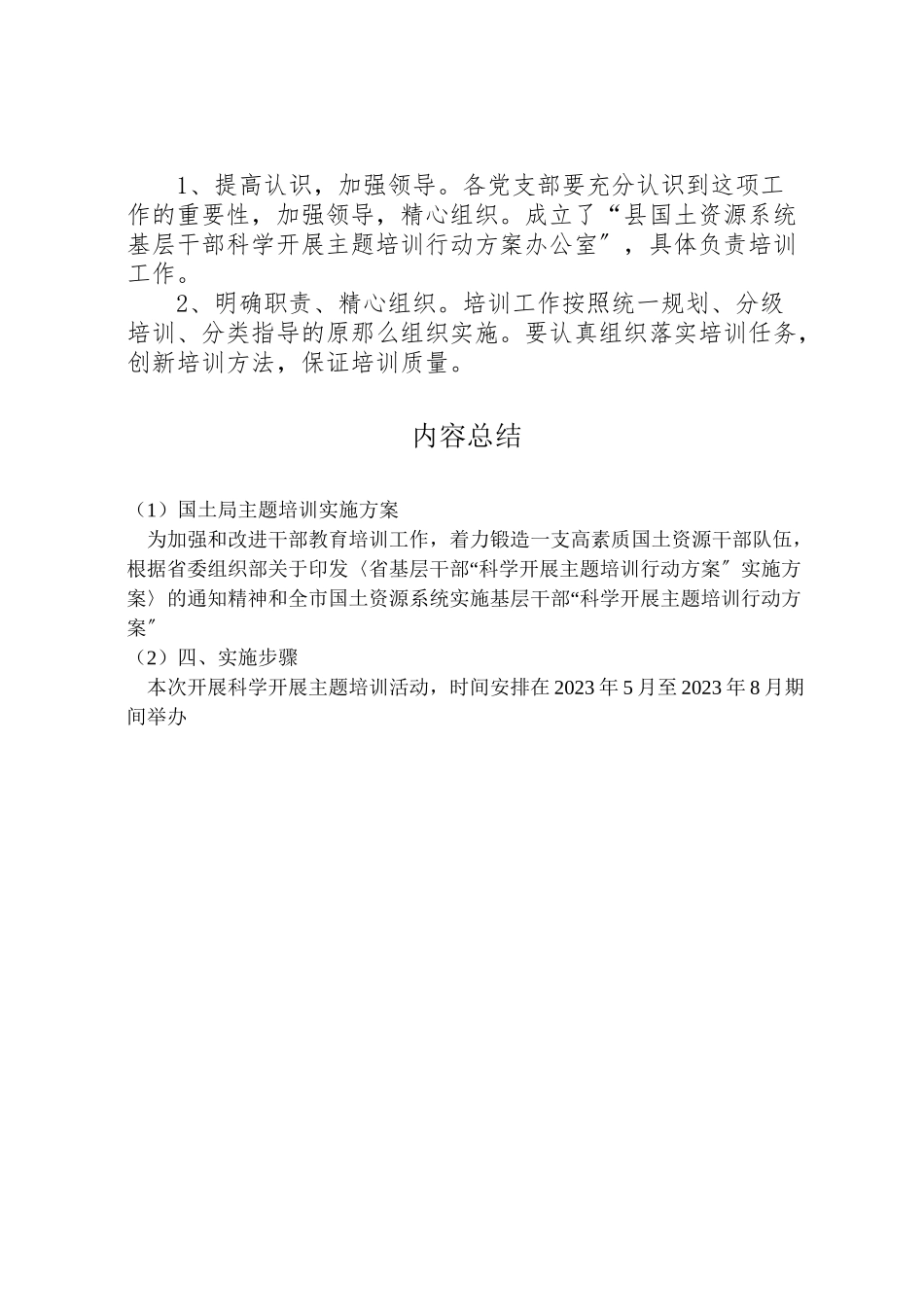 2023年国土局主题培训实施方案.doc_第3页