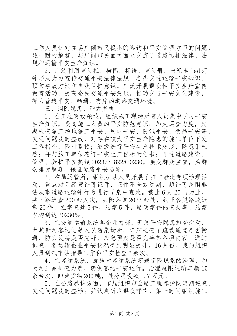 2023年市交通局上半年安全生产工作总结3.docx_第2页
