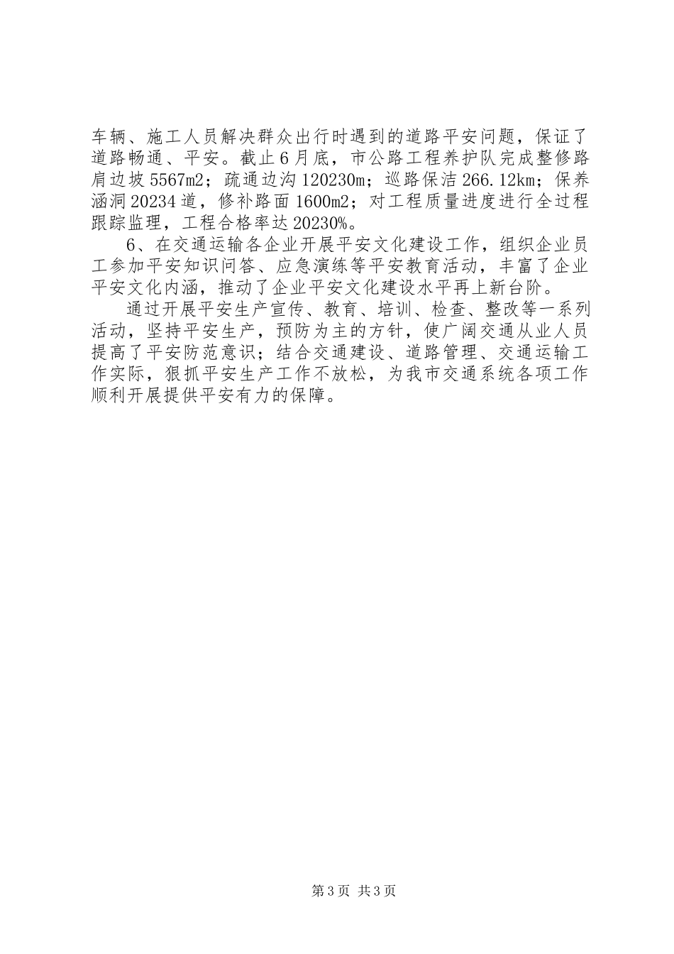 2023年市交通局上半年安全生产工作总结3.docx_第3页