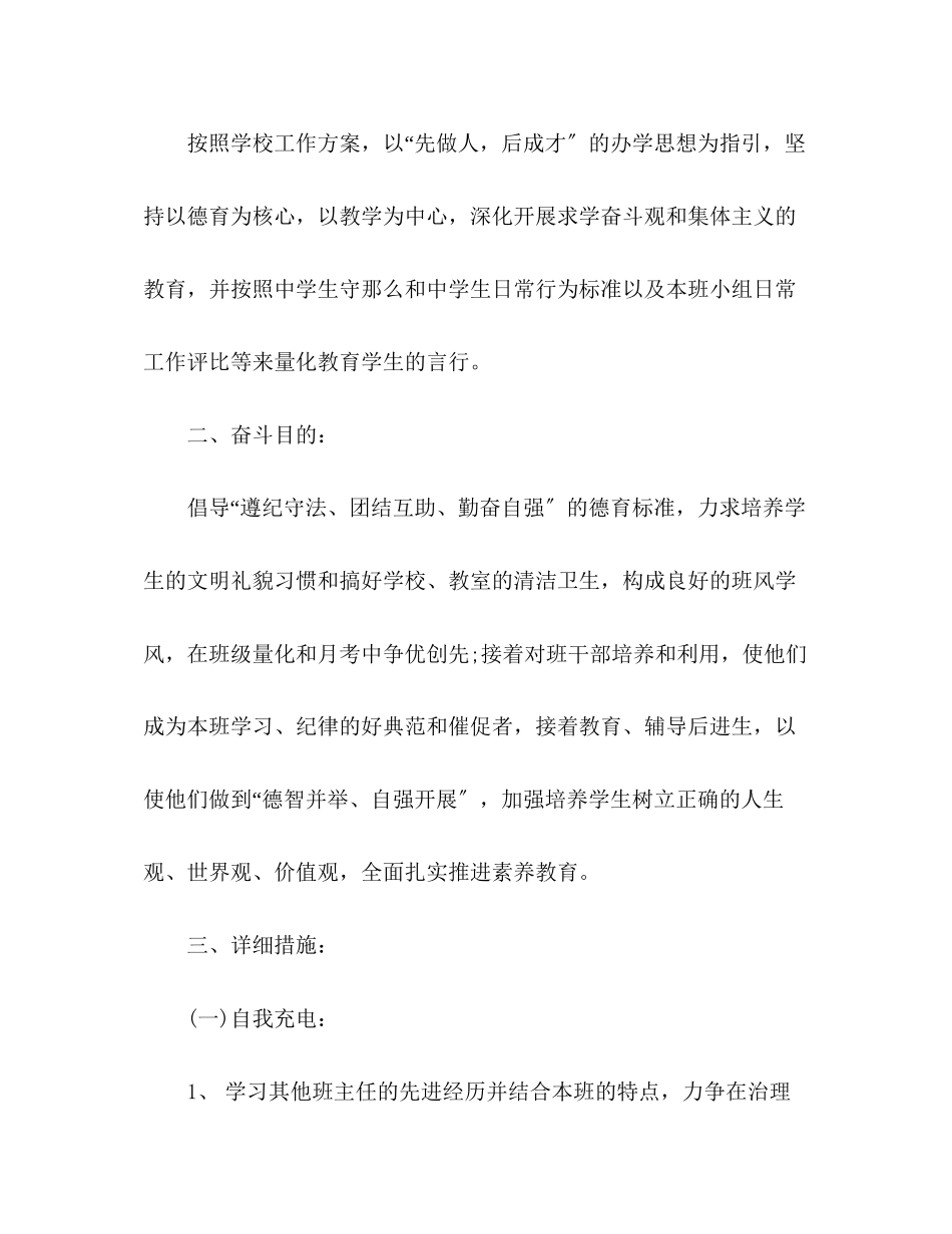 2023年初二上学期班主任工作计划范文21.docx_第2页