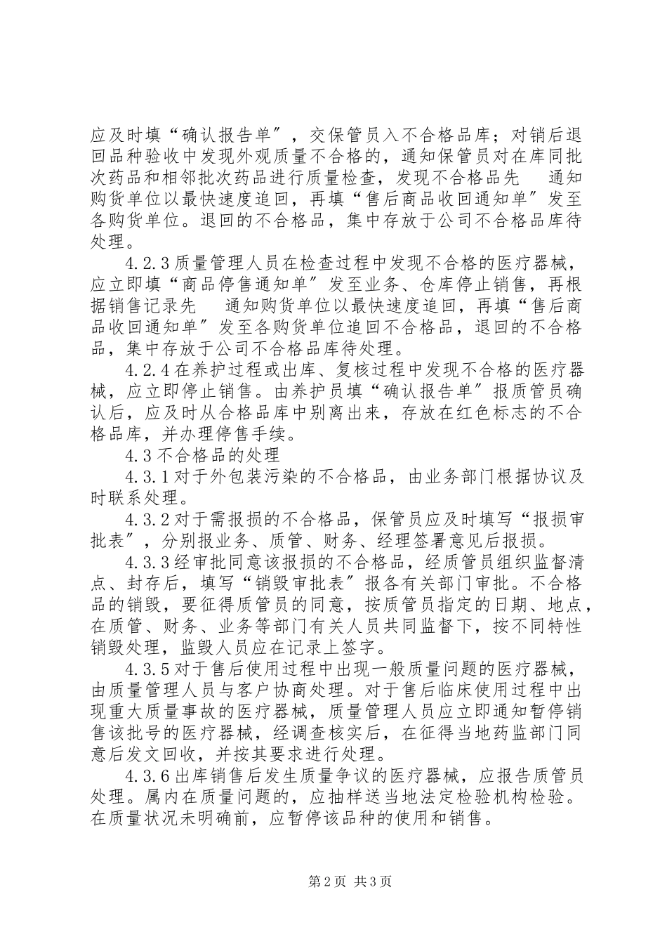 2023年不合格品的处理程序和处理措施新编.docx_第2页
