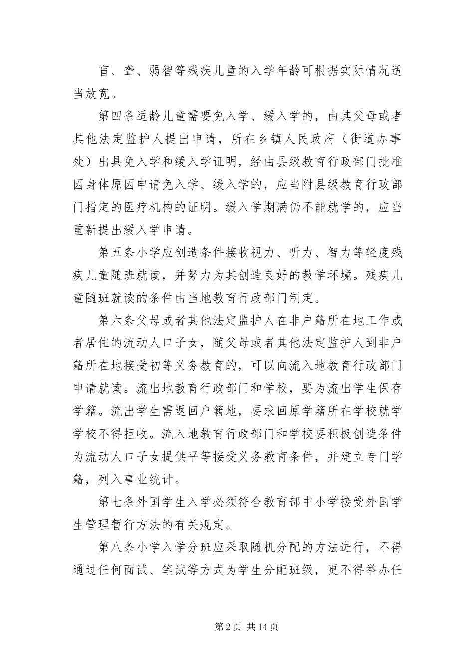 2023年XX省小学学籍管理办法一览.docx_第2页