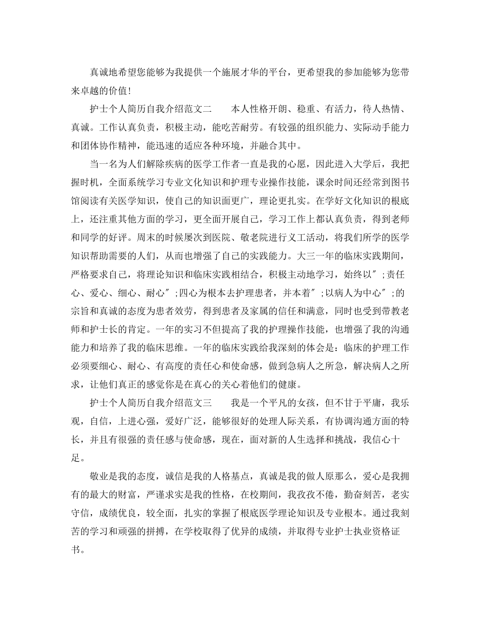 2023年护士个人简历自我介绍范文.docx_第2页