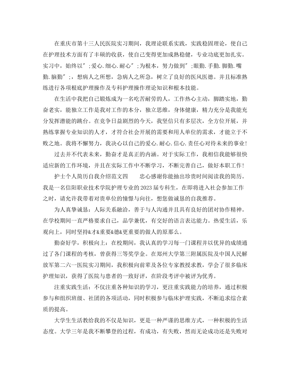 2023年护士个人简历自我介绍范文.docx_第3页