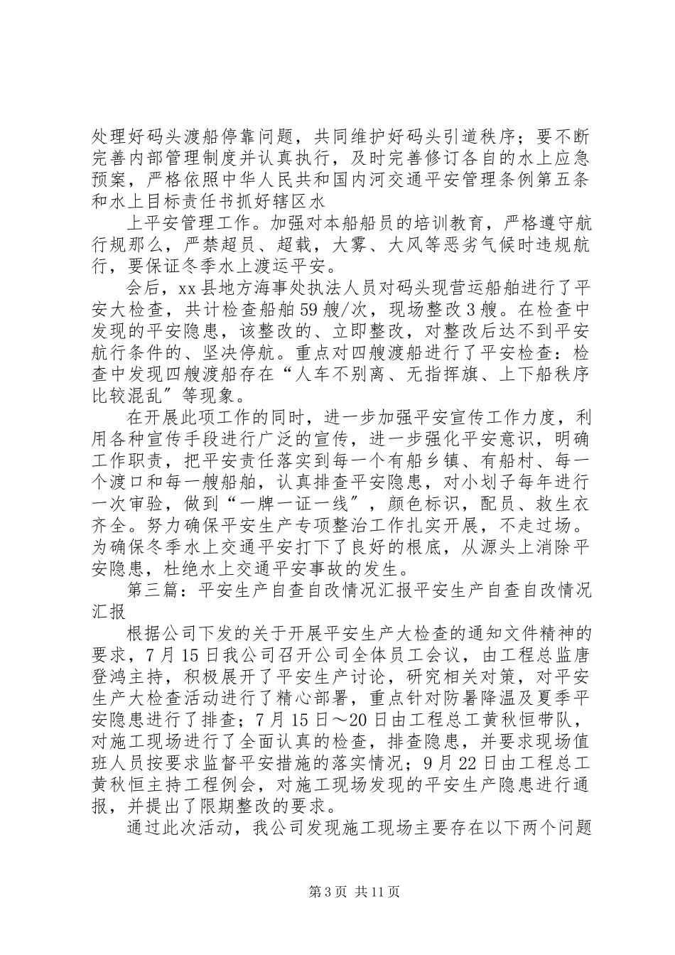 2023年安全生产隐患自查自改汇报材料新编.docx_第3页