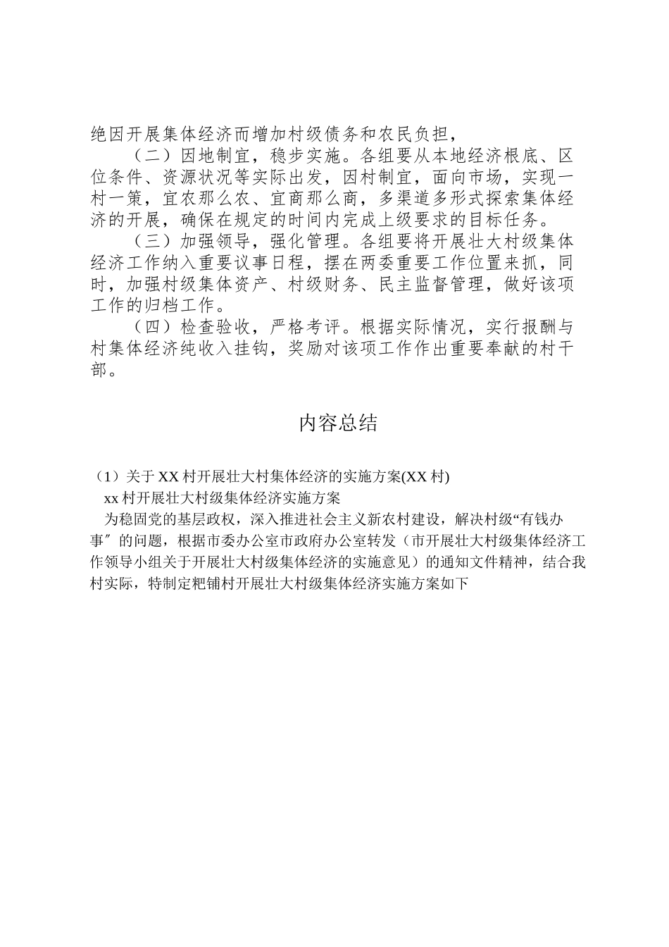 2023年关于村发展壮大村集体经济的实施方案.doc_第3页