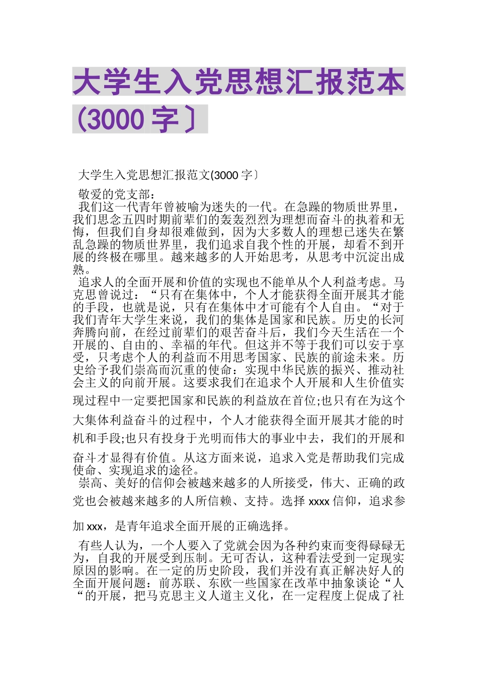 2023年大学生入党思想汇报范本3000字.doc_第1页