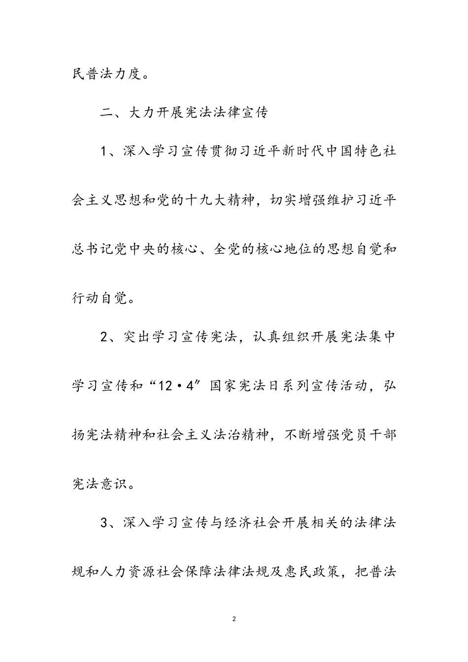 2023年人保局普法依法治理工作要点范文.doc_第2页