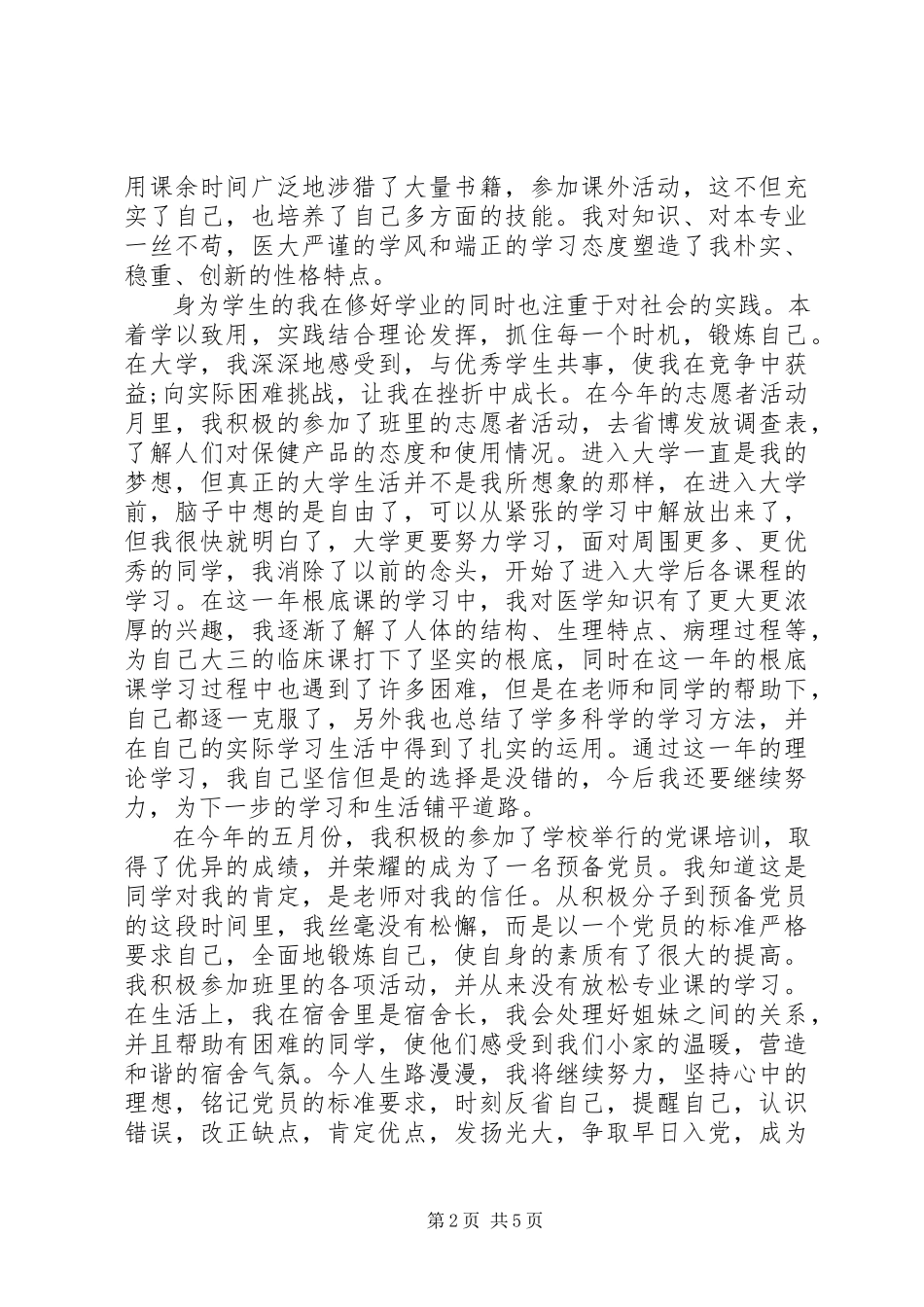 2023年预备思想汇报10月.docx_第2页