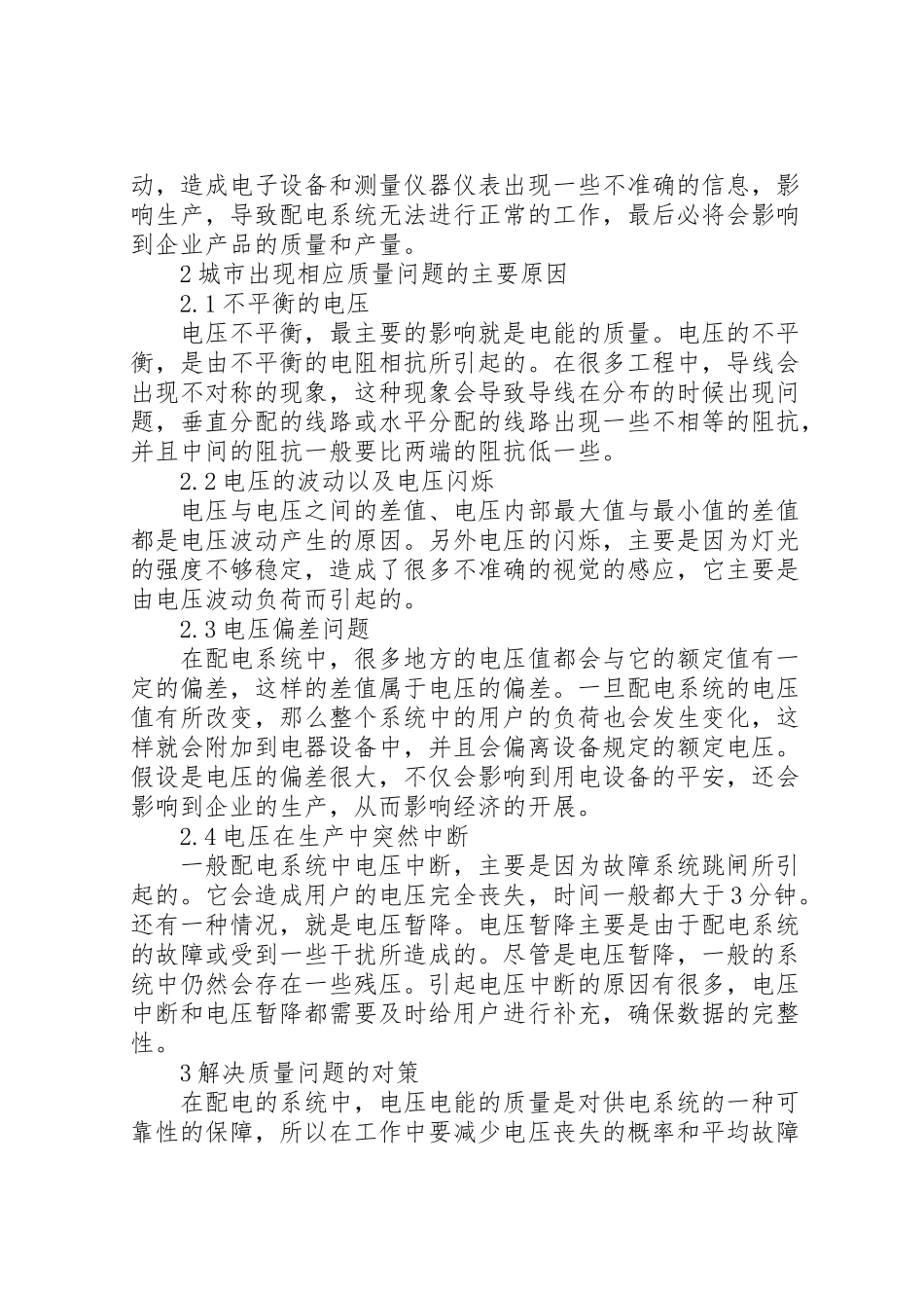 2023年开展城市配电隐患解决方案配电室隐患排查.doc_第2页