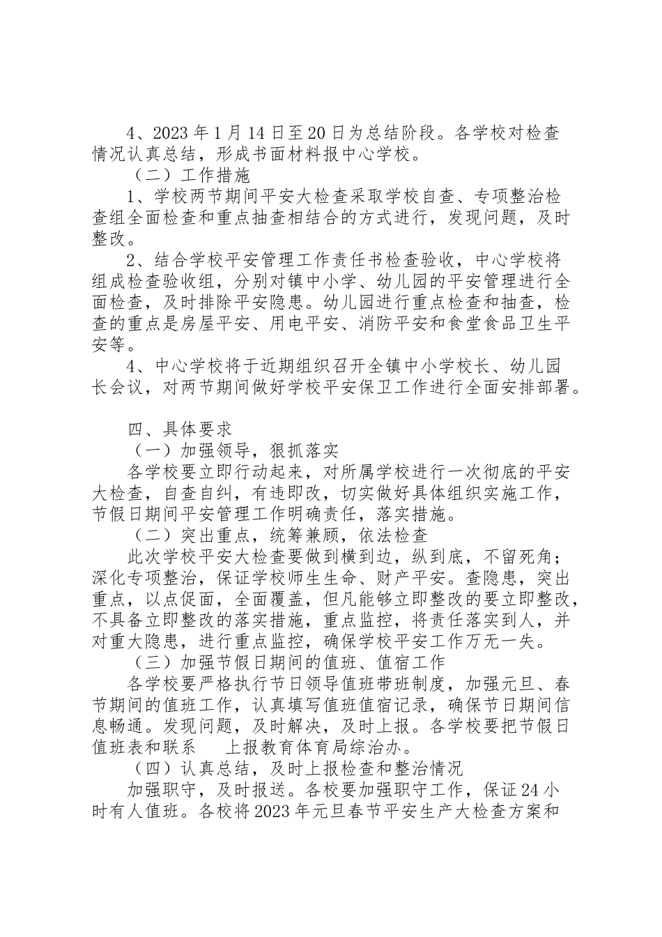 2023年学校元旦春节期间学校安全大检查实施方案.doc_第2页